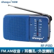 【Dennys】AM/FM 雙頻收音機(RF-P55D)