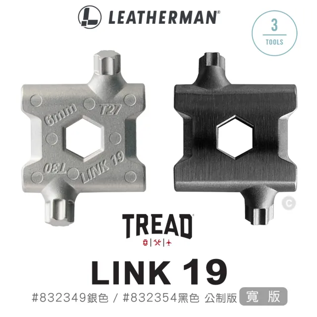 【Leatherman】Tread Link 19 寬版-公制版(#832349 銀色、#832354 黑色)