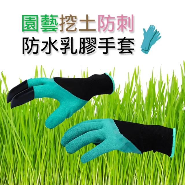 【ROYAL LIFE】園藝挖土防刺防水乳膠手套