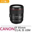 【Canon】EF 85mm F1.4 L IS USM(中文平輸)