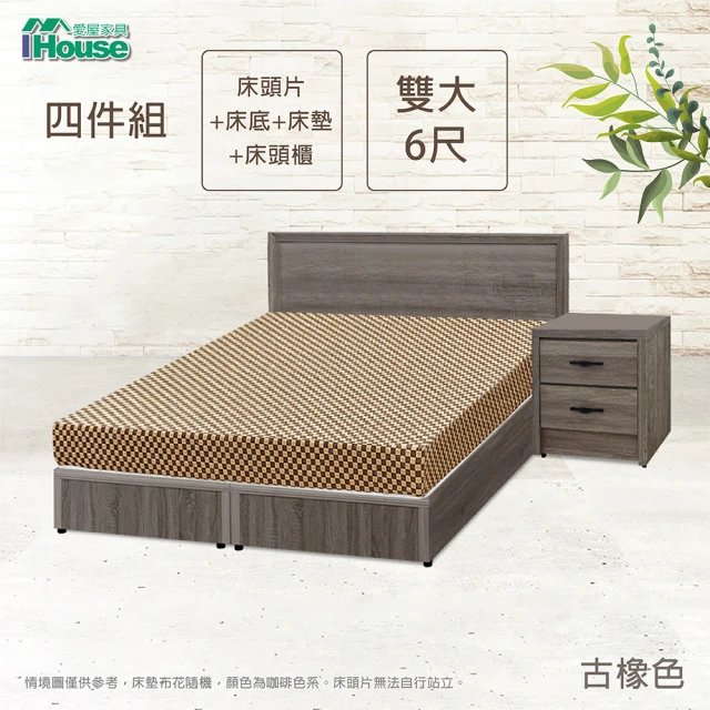 IHouse 小資型 房間組四件 床片+床底+床墊+床頭櫃 雙大6尺