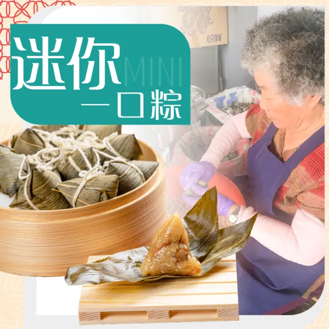 【老爸ㄟ廚房】內埔客家手工小巧一口粽  120顆(350g±3%/10顆/包)