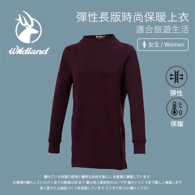 【Wildland 荒野】女 彈性長版時尚保暖上衣-酒紅 0A72605-07(長袖上衣/保暖上衣/長版上衣)