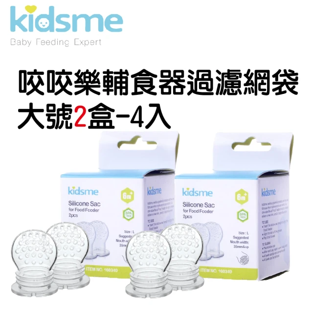 【kidsme】咬咬樂輔食器過濾網袋大號2盒-4入(咬咬樂)