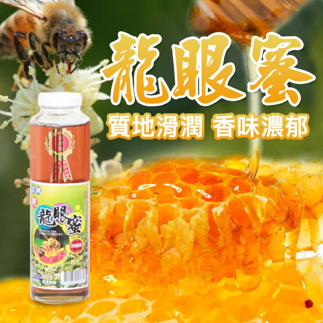 【元氣珍饌】金牌獎純蜂蜜850gX1瓶任選(純蜂蜜/龍眼蜜/野蜂蜜)