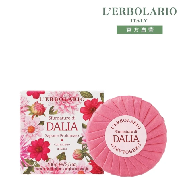 L’ERBOLARIO 蕾莉歐 大理花植物皂100g