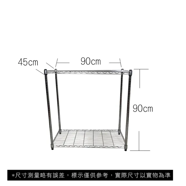 【A+Courbe】MIT耐重二層架45x90x90cm(鐵架/置物架/層架/鐵力士架/收納架/架子)