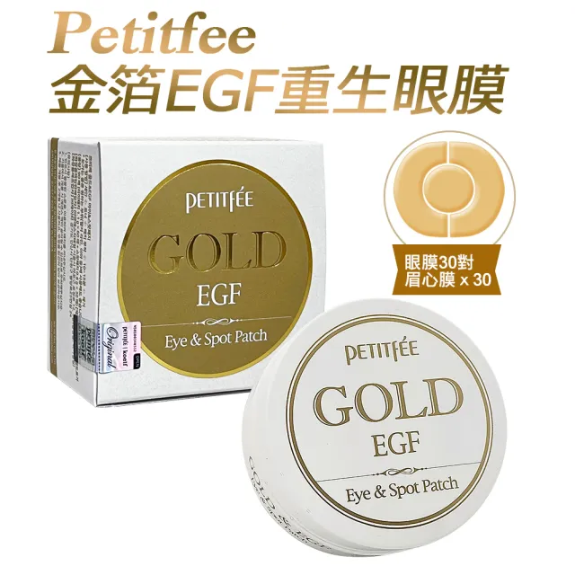 【Petitfee】蝸牛/黑珍珠/EGF重生/金蔘膠原 金箔拉提眼膜(超值2盒入  共120片/60對)