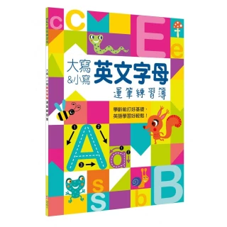 Kid's書寫練習簿：大寫＆小寫英文字母運筆練習簿