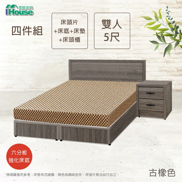 【IHouse】小資型 房間組四件 床片+六分床底+床墊+床頭櫃 雙人5尺