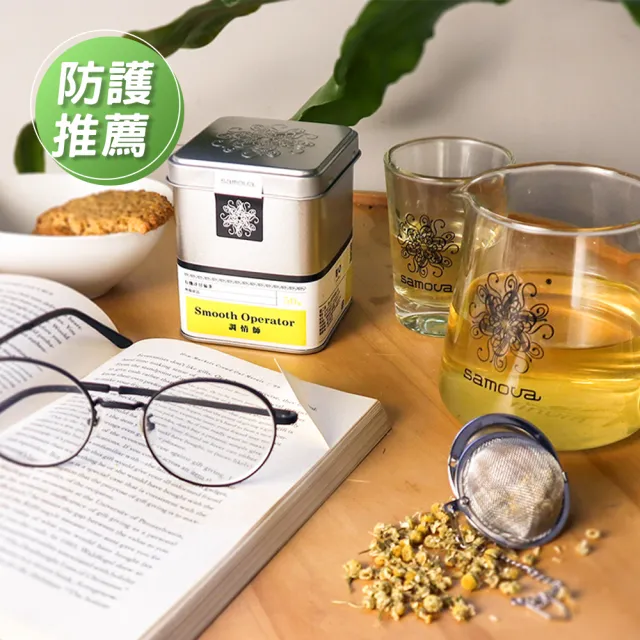 【samova 歐洲時尚茶飲】洋甘菊茶/無咖啡因/單一成分/Smooth Operator 調情師(Tea Tin系列/50g)