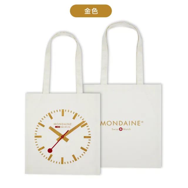 【MONDAINE 瑞士國鐵】經典帆布袋(多色可選)