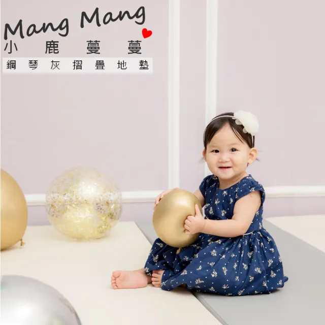 【Mang Mang 小鹿蔓蔓】兒童抗菌4cm摺疊地墊(四折200L-鋼琴灰)