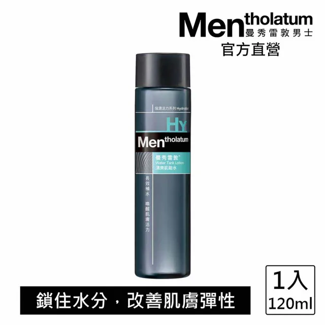 【曼秀雷敦】男士清爽肌能水120ml