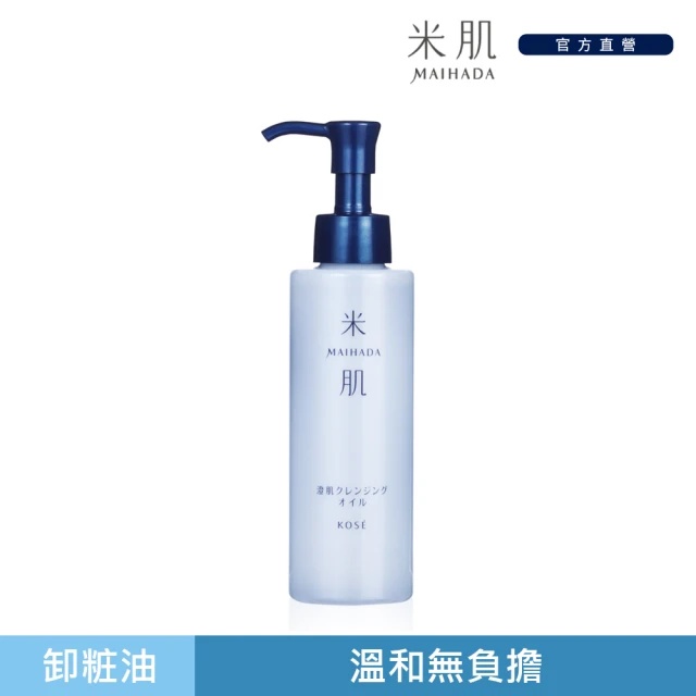 【KOSE 高絲】米肌 澄肌卸妝油 150ml