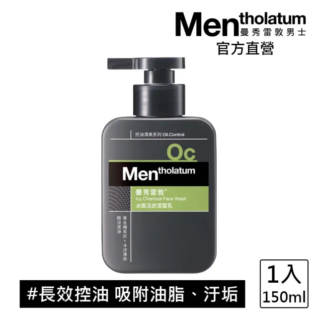 【曼秀雷敦】男士冰振活炭潔面乳150ml