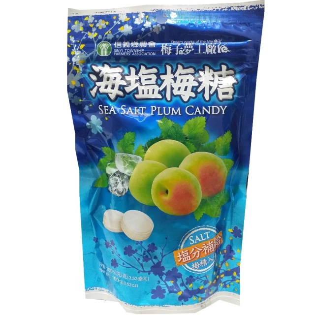 信義鄉農會 海鹽梅糖100g(20包特價!!)