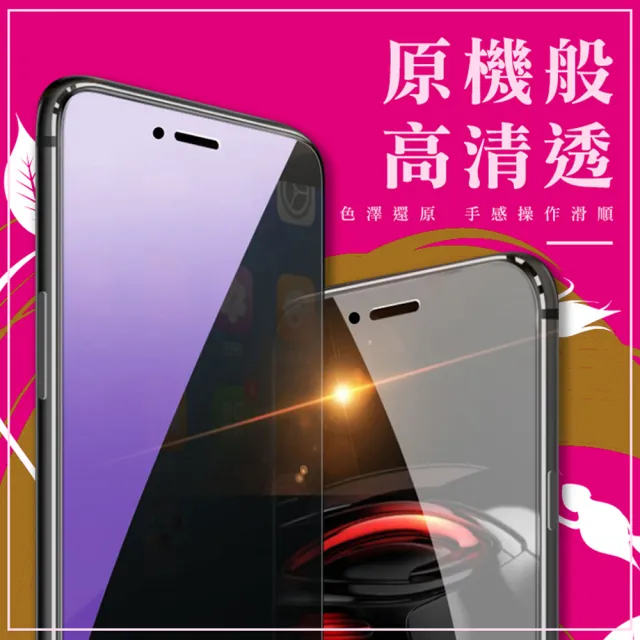 iPhone 7 8 藍紫光非滿版9H鋼化玻璃防刮手機保護膜(iPhone8保護貼 iPhone7保護貼)