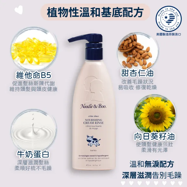 【Noodle&Boo】寶寶深層滋潤護髮乳-大(473ml)