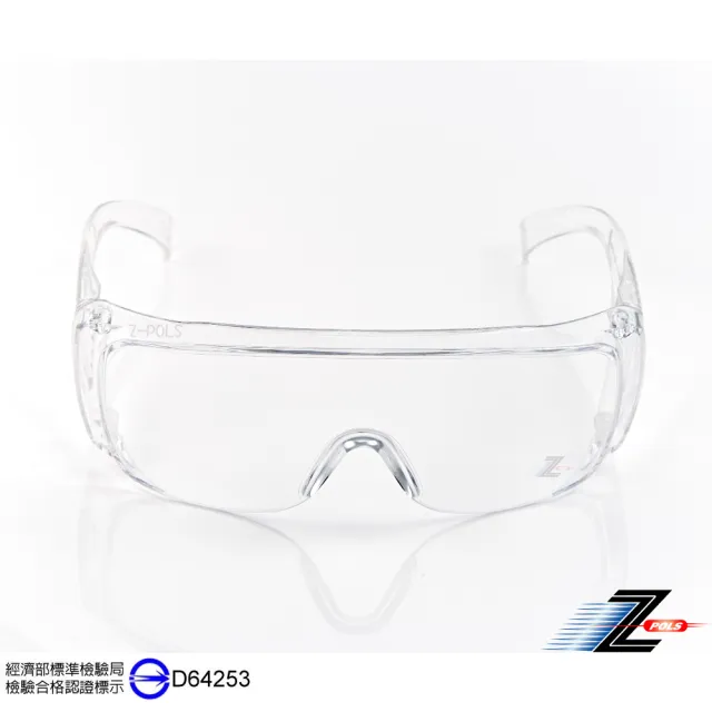 【Z-POLS】台灣製透明防疫眼鏡抗UV400防飛沫粉塵風沙檢驗合格(防飛沫!贈眼鏡布眼鏡收納布套)