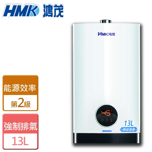 【HMK 鴻茂】強制排氣智能恆溫瓦斯熱水器 13L(H-1301NG1/FE式 - 含基本安裝)