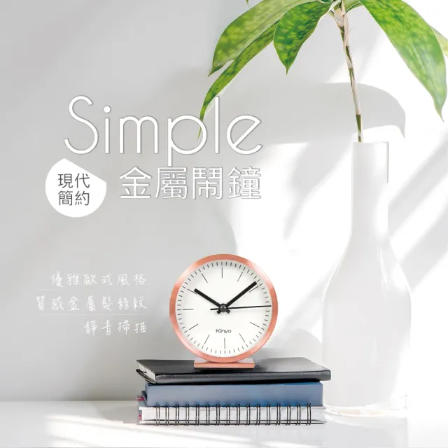 【KINYO】3.3吋現代簡約金屬鬧鐘 時鐘(ACK-7107)