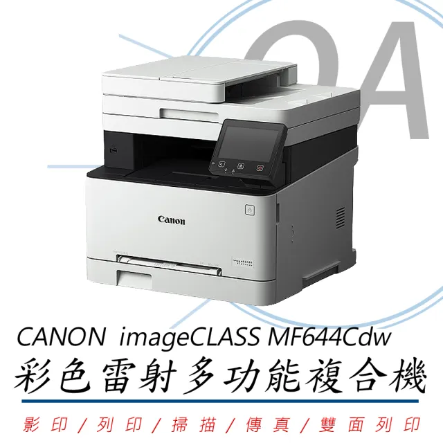 Canon】CANON 佳能imageCLASS MF644Cdw彩色雷射傳真事務機(事務機/影印