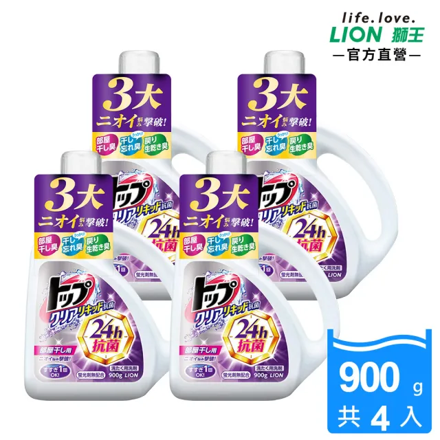 【LION 獅王】抗菌濃縮洗衣精 4入(900gx4)