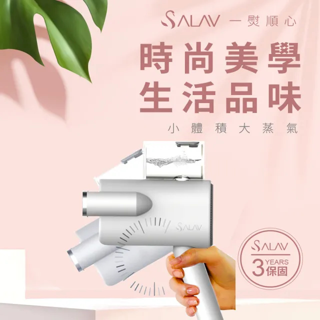 【SALAV】二合一折疊手持平/掛燙機(HS-06)