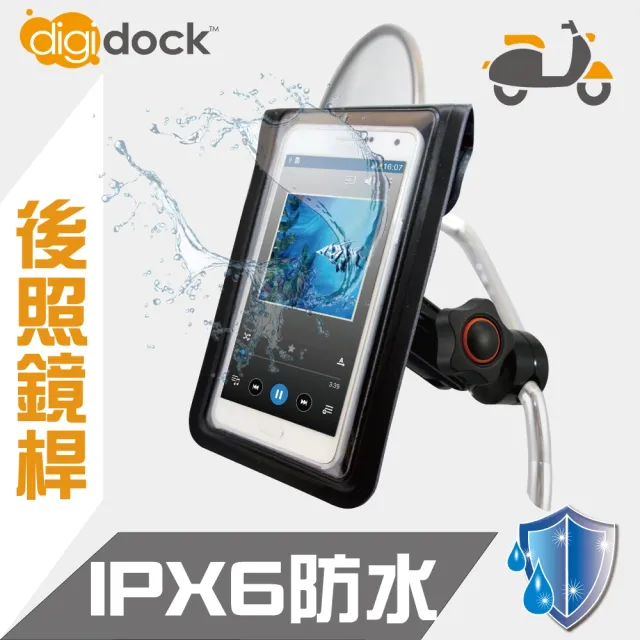 【digidock】鋁合金後照鏡桿式 防水機車手機架(IPX6防水 M07)