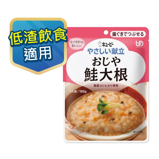 【KEWPIE】Y2-4 介護食品 野菜鮭魚粥(160gX6 低渣食品)