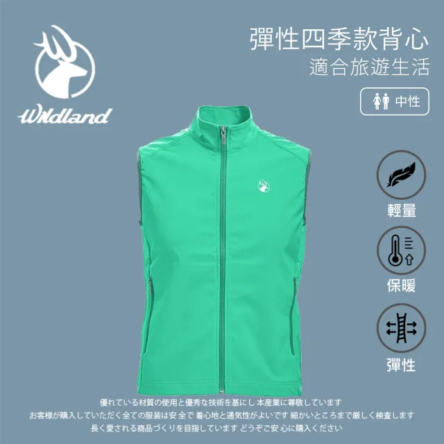 【Wildland 荒野】中性 彈性四季款背心-淺綠 0A71710-37(背心/四季背心/戶外/登山)