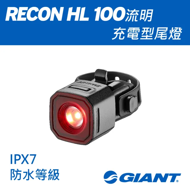 【GIANT】RECON TL 100流明尾燈