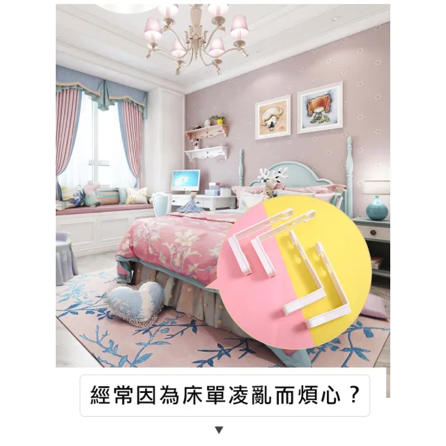 【ROYAL LIFE】免重覆拆裝懶人床單固定扣(1組4入)