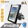 【digidock】手把鎖式 防水機車手機架(IPX6防水 B04)
