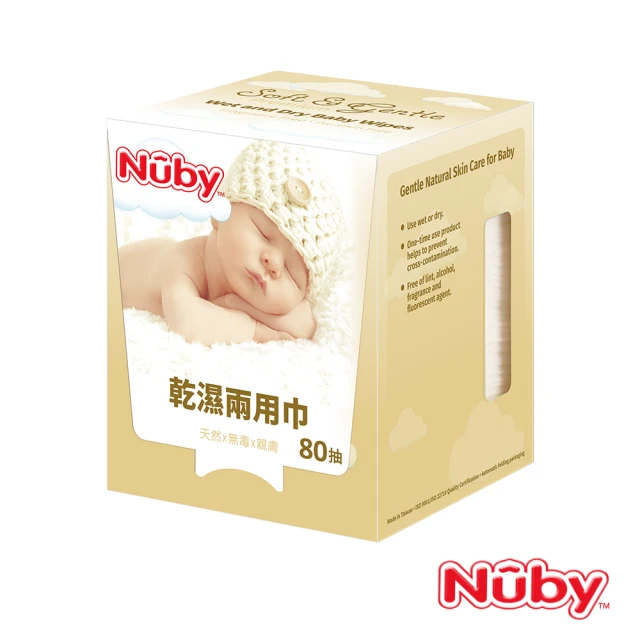 【Nuby官方直營】乾濕兩用巾(80抽)