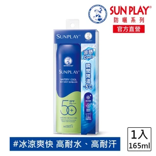 【曼秀雷敦】SUNPLAY防曬噴霧-酷涼清爽型165ml