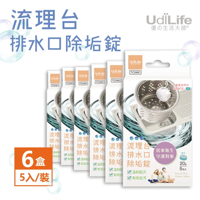 UdiLife 流理台排水口除垢錠5入x6盒組-共30枚入(流理台 排水口 污垢清潔)