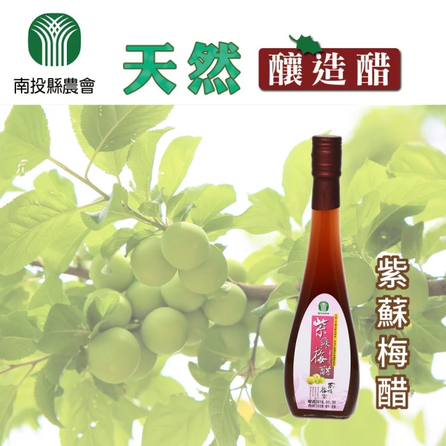 【南投縣農會】紫蘇梅醋500mlX1瓶
