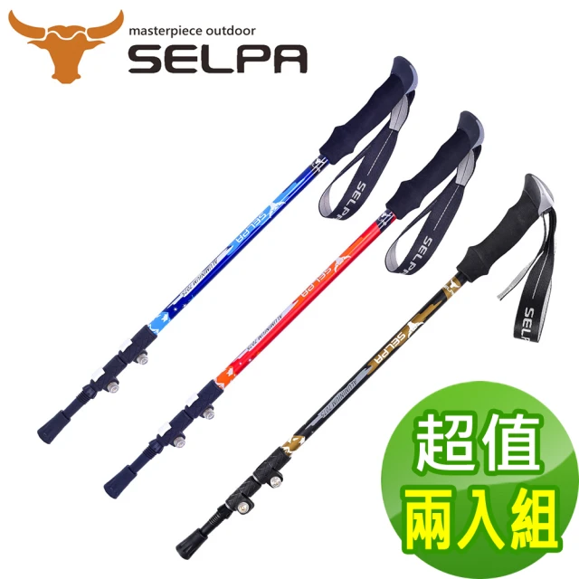 【SELPA】破雪7075鋁合金外鎖登山杖/三色任選(買一送一 超值兩入組)