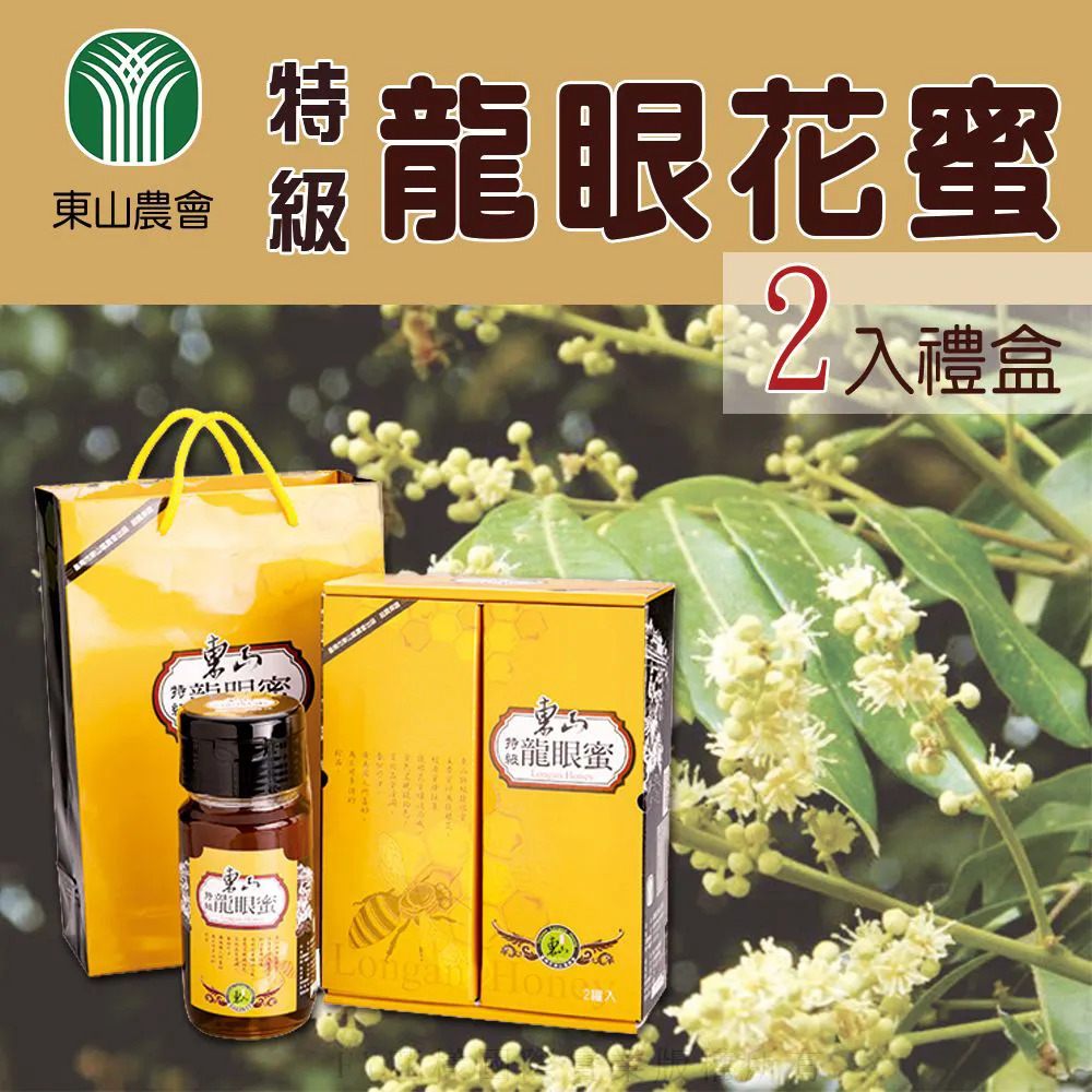 【東山農會】特級龍眼花蜜禮盒700gX2瓶(買1送1共兩盒)