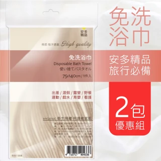 【安多】2件/2包-棉感-免洗浴巾