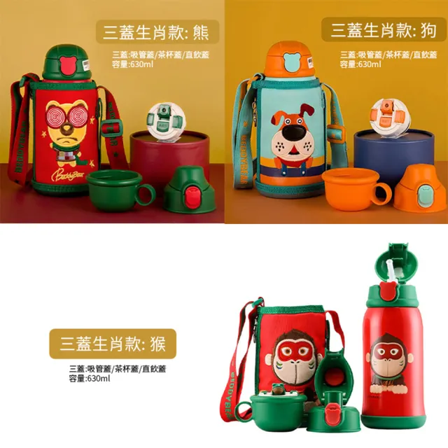 【BEDDYBEAR】兒童保溫杯生肖版630ml(兒童保溫杯、316不鏽鋼、兒童杯)(保溫瓶)