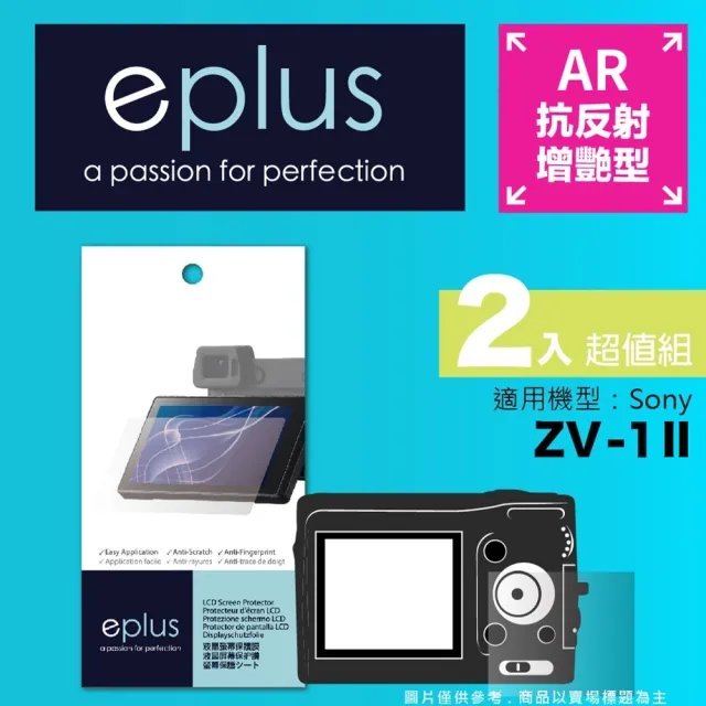 【eplus】光學增艷型保護貼2入 ZV-1 II(適用 Sony ZV-1 II)
