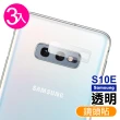 三星 Samsung S10e 透明高清非滿版9H鋼化膜手機鏡頭保護貼(3入 S10e鏡頭貼 S10e保護貼)