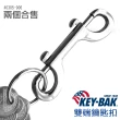 【WCC】KEY BAK 雙端鑰匙扣_兩個合售(#0305-906)