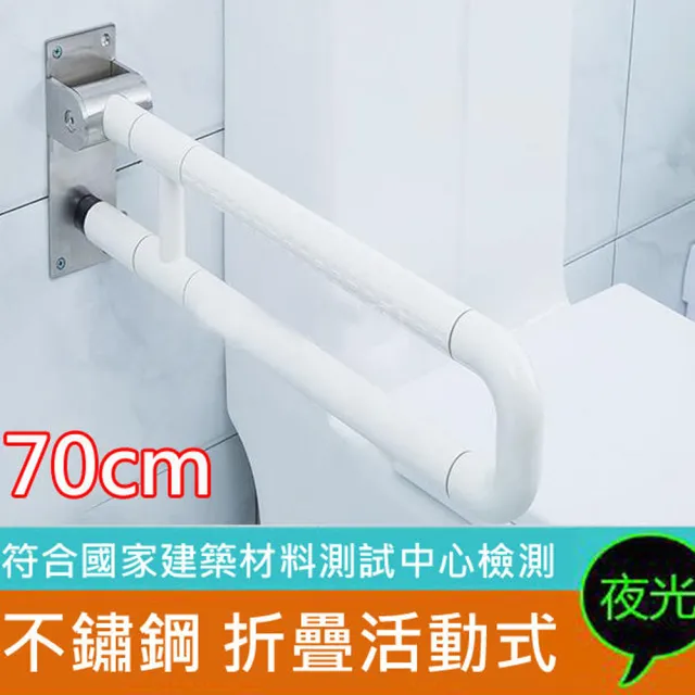 上翻式 U型扶手-70cm  活動扶手 浴室扶手(90°收折 無障礙扶手 安全扶手 馬桶扶手 廁所扶手 浴缸扶手)