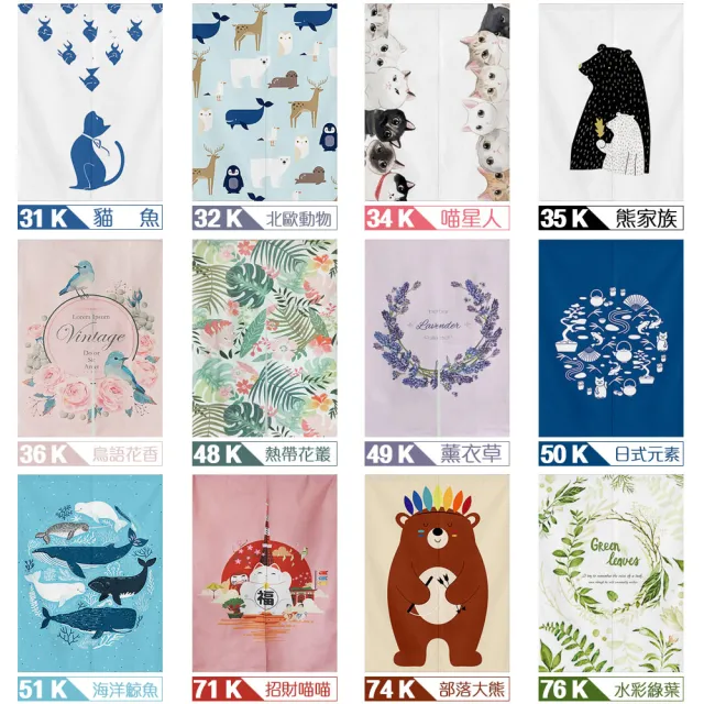 【小銅板】動物花草門簾風水簾-單開寬85X高180(一片式/多款可選)