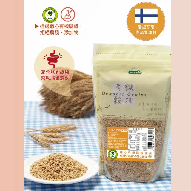 【統一生機】有機燕麥仁500g(買1送1 共2包)