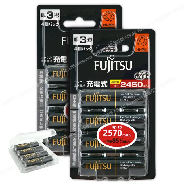 【FUJITSU 富士通】日本製 低自放電高容量2450mAh充電電池HR-3UTHC  3號8入+專用儲存盒*2